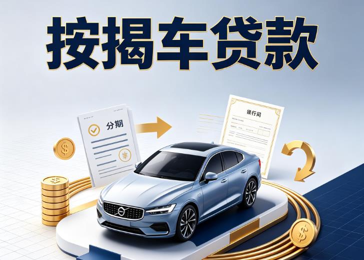 广州白云区1汽车抵押贷款|广州白云区1汽车典当|广州白云区1不押车贷款