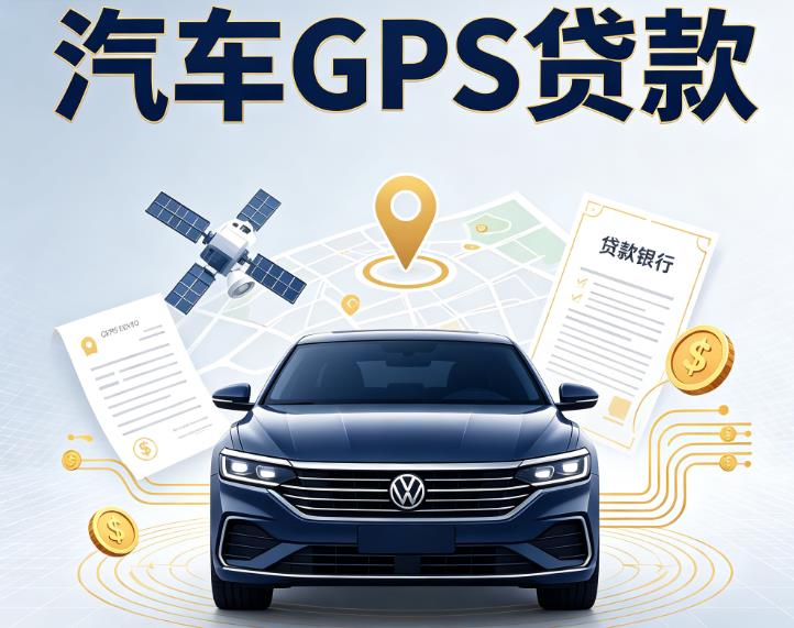 广州白云区1汽车抵押贷款|广州白云区1车辆抵押贷款|广州白云区1办理汽车贷款